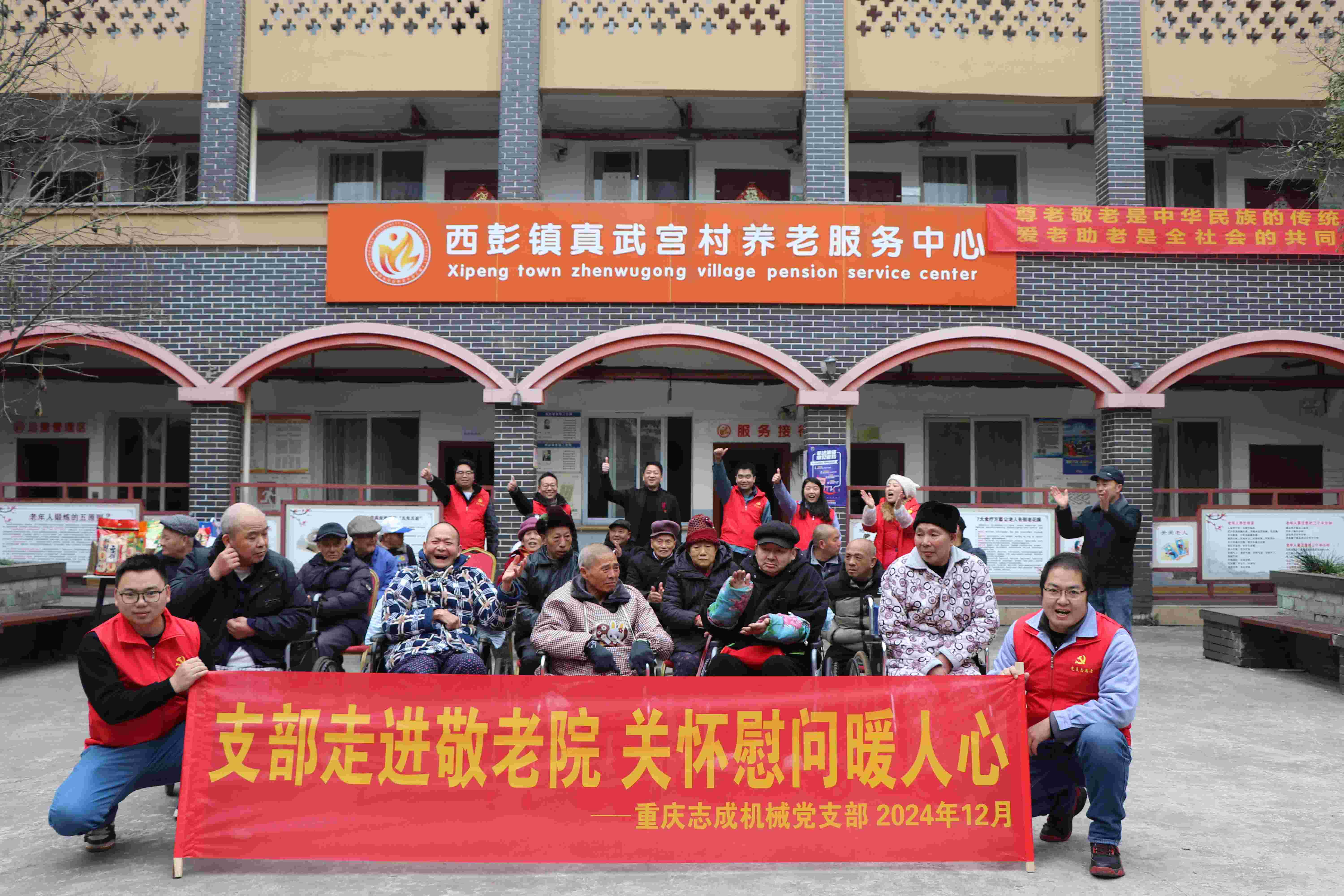 志成黨支部赴真武宮村敬老院獻(xiàn)愛心活動