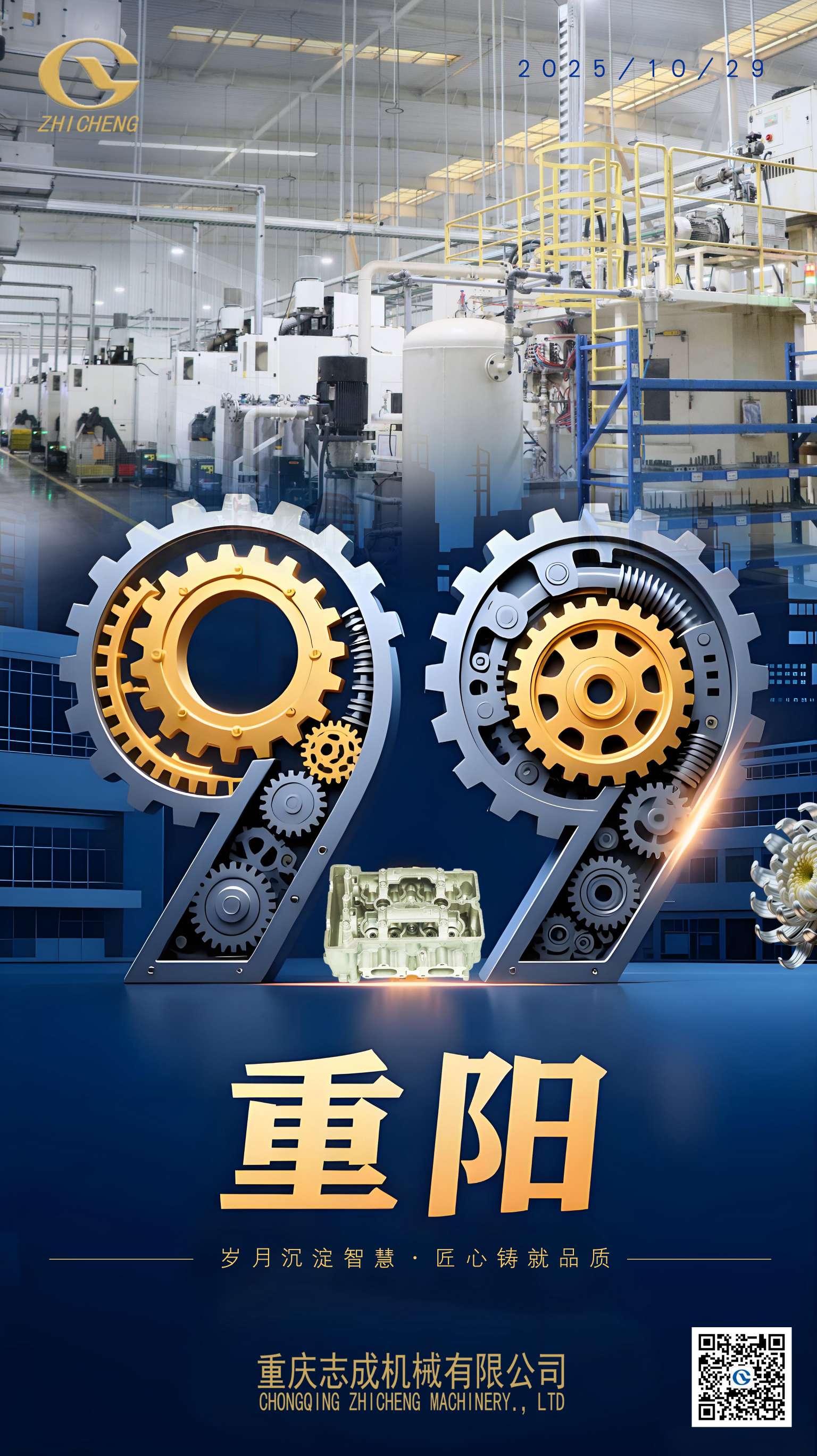 重陽敬老，匠心傳承