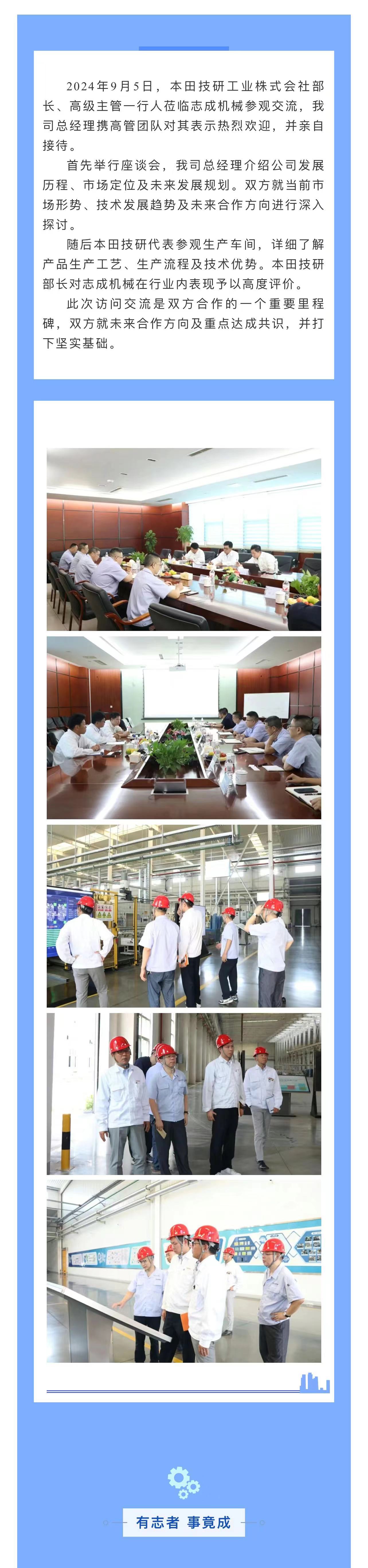 3.工作交流丨熱烈歡迎本田技研代表到訪志成！.jpg