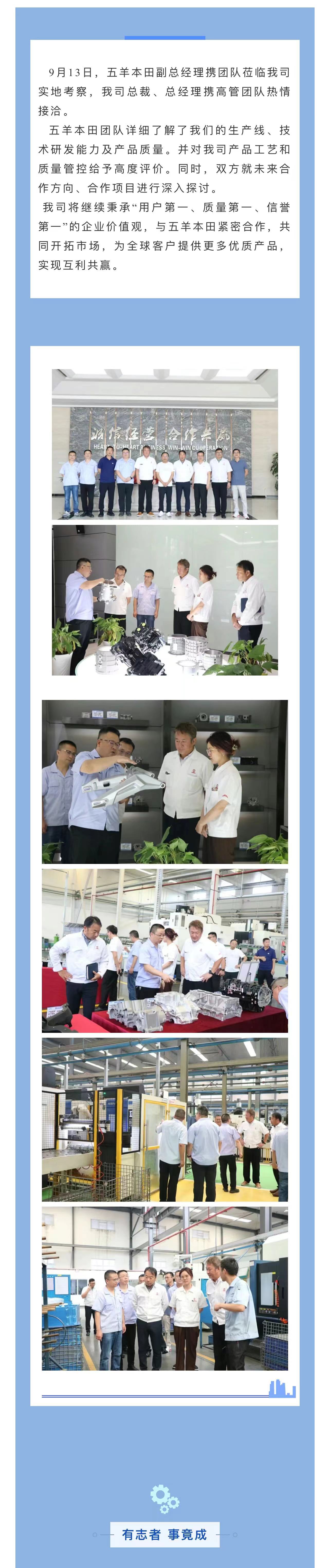 5.工作交流丨五羊本田高層領(lǐng)導(dǎo)蒞臨志成機(jī)械，共謀發(fā)展新篇章！.jpg