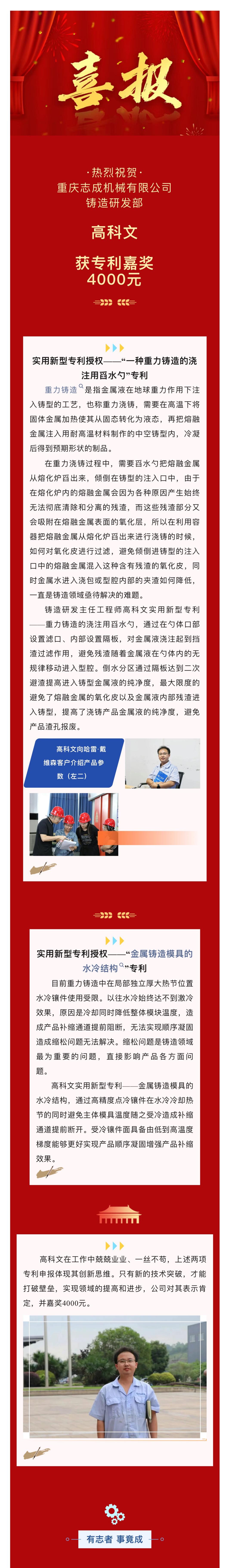 2 4000元嘉獎背后，高科文如何破解鑄造難題.jpg